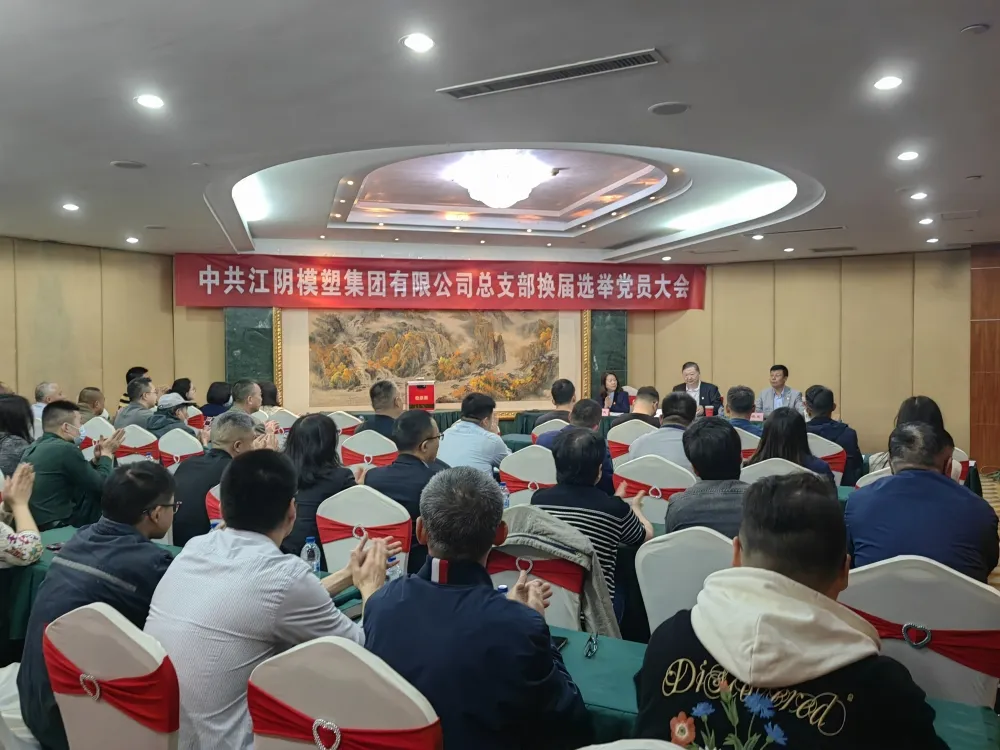 江阴亚星游戏官网集团党总支换届选举党员大会顺利召开