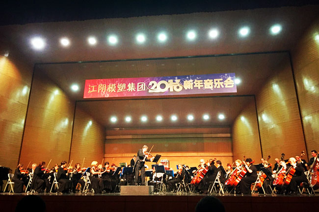 江阴亚星游戏官网集团2016新年音乐会