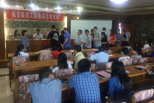 江阴亚星游戏官网集团工会换届选举