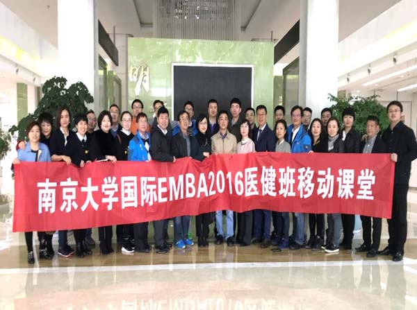 南大国际EMBA医健班走进江阴亚星游戏官网集团